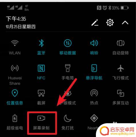 华为手机如何做屏幕录制 华为手机录屏功能设置方法