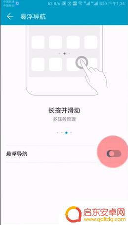 华为手机出现白点怎么取消 华为手机小白点关不掉怎么办