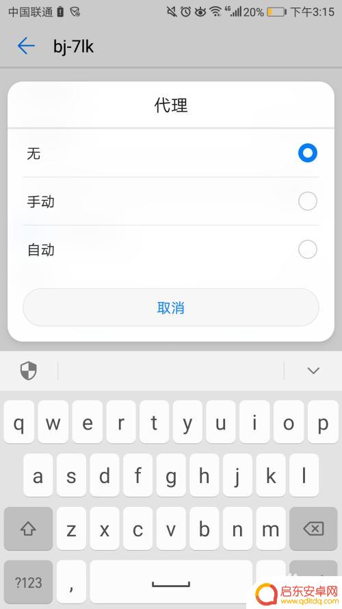 华为手机如何代理上网 华为手机网络连接设置代理教程