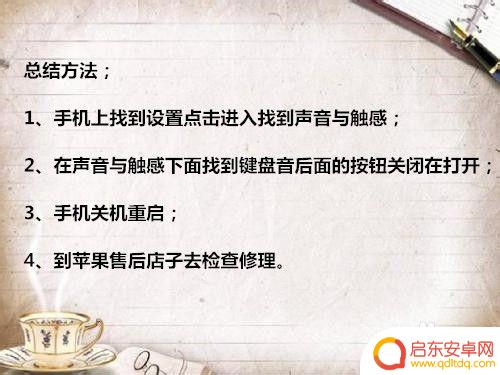 苹果手机按键音和锁屏音消失了 苹果手机按键音消失无法恢复怎么办