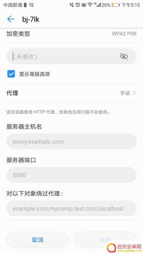 华为手机如何代理上网 华为手机网络连接设置代理教程