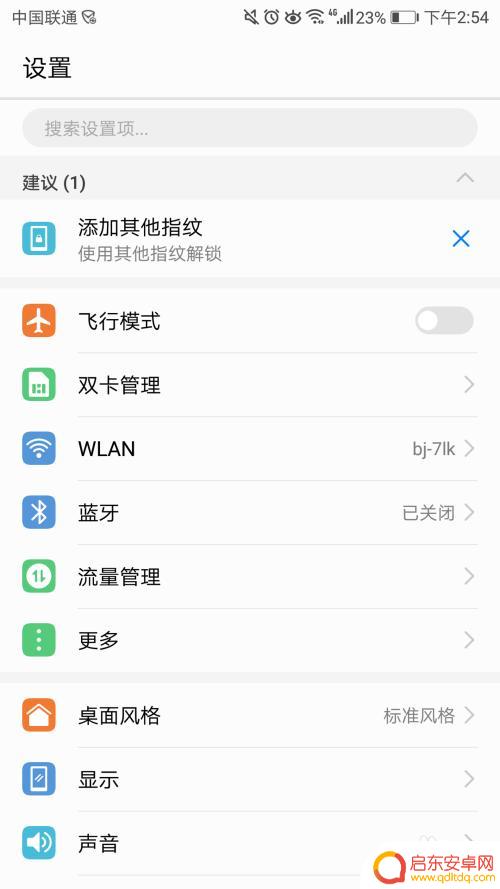 华为手机如何代理上网 华为手机网络连接设置代理教程