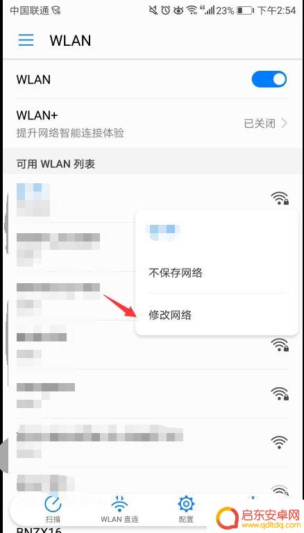 华为手机如何代理上网 华为手机网络连接设置代理教程