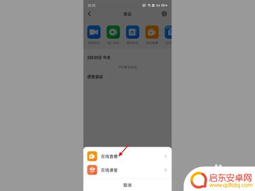 钉钉手机怎么播放课件 手机钉钉直播怎么播放PPT课件教程
