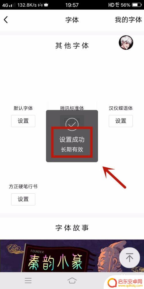 手机如何改头像上的文字 手机QQ聊天字体怎么设置为粗体