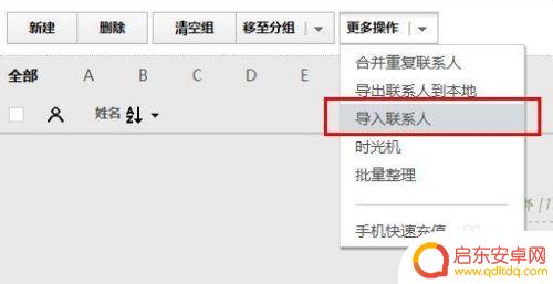 qq怎么导入手机联系人 QQ同步助手如何批量导入手机联系人