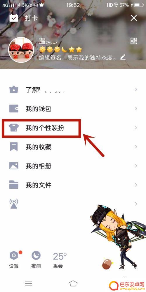 手机如何改头像上的文字 手机QQ聊天字体怎么设置为粗体