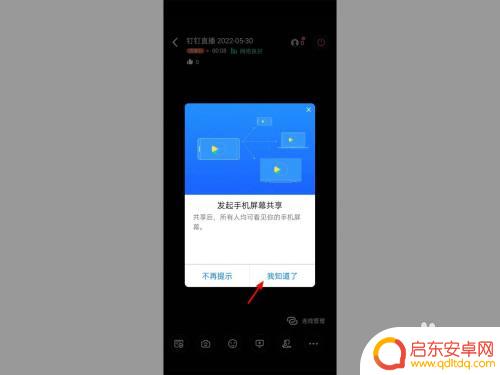 钉钉手机怎么播放课件 手机钉钉直播怎么播放PPT课件教程
