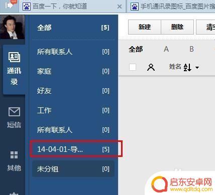 qq怎么导入手机联系人 QQ同步助手如何批量导入手机联系人