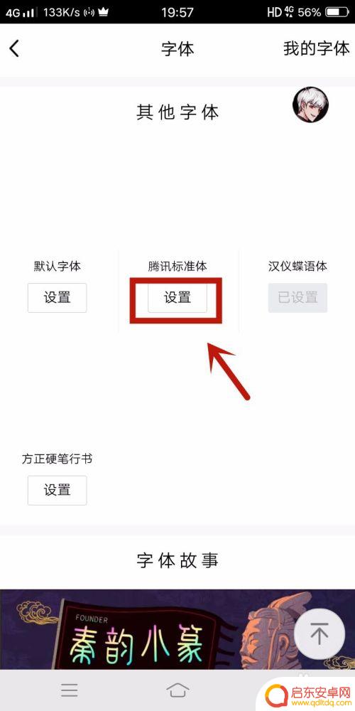 手机如何改头像上的文字 手机QQ聊天字体怎么设置为粗体