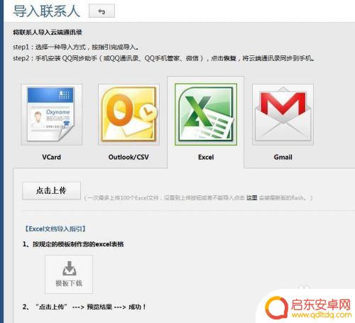 qq怎么导入手机联系人 QQ同步助手如何批量导入手机联系人