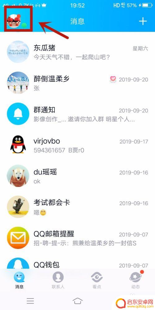 手机如何改头像上的文字 手机QQ聊天字体怎么设置为粗体