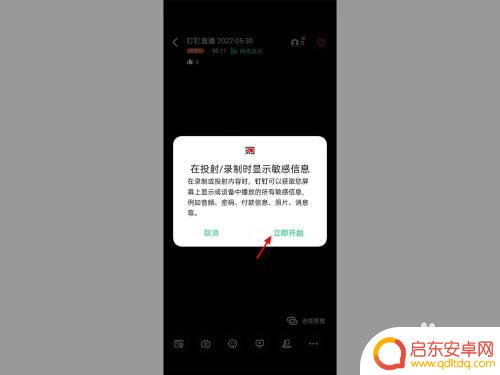 钉钉手机怎么播放课件 手机钉钉直播怎么播放PPT课件教程