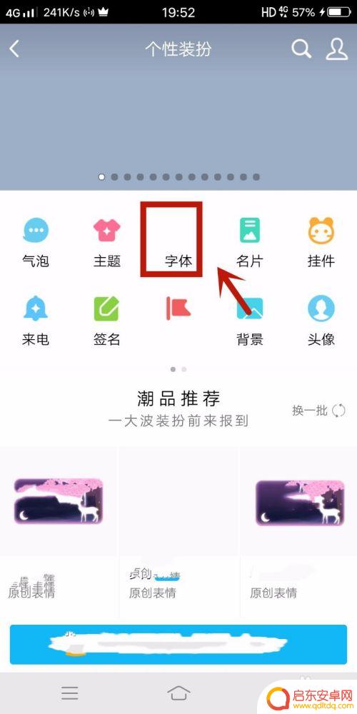 手机如何改头像上的文字 手机QQ聊天字体怎么设置为粗体