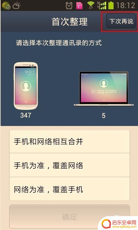 qq怎么导入手机联系人 QQ同步助手如何批量导入手机联系人