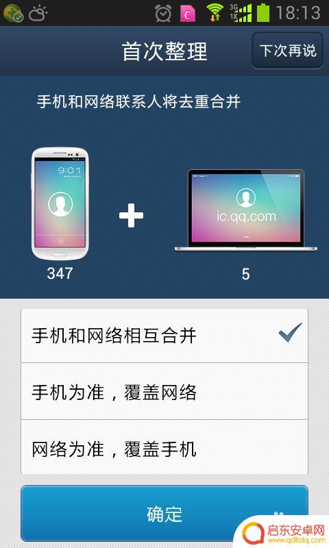 qq怎么导入手机联系人 QQ同步助手如何批量导入手机联系人