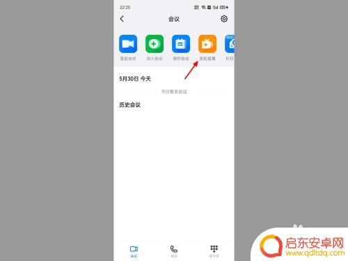 钉钉手机怎么播放课件 手机钉钉直播怎么播放PPT课件教程