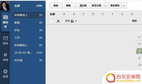 qq怎么导入手机联系人 QQ同步助手如何批量导入手机联系人