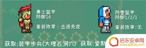 泰拉瑞亚什么套装防御 泰拉瑞亚1.4版本战士套装顺序