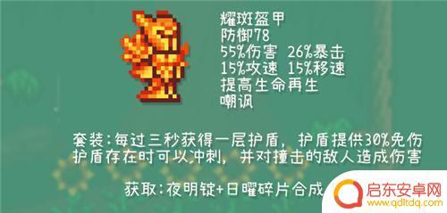 泰拉瑞亚什么套装防御 泰拉瑞亚1.4版本战士套装顺序