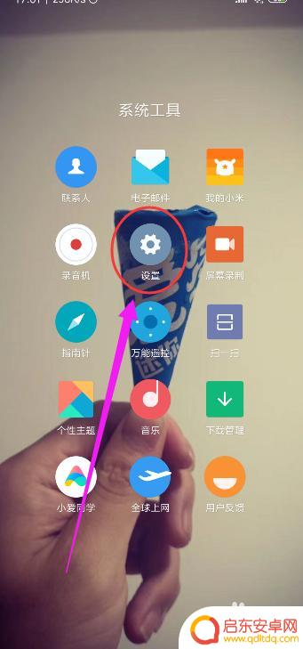 小米手机全面屏在哪里设置 小米全面屏手机如何设置全屏显示
