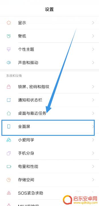 小米手机全面屏在哪里设置 小米全面屏手机如何设置全屏显示
