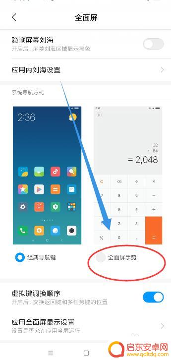 小米手机全面屏在哪里设置 小米全面屏手机如何设置全屏显示