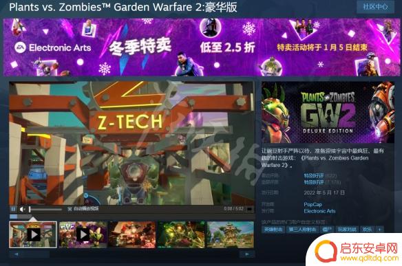 花园战争steam上有吗 花园战争2在steam上的全名是什么