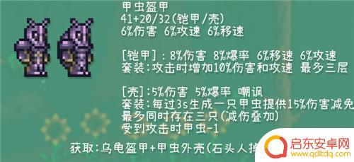泰拉瑞亚什么套装防御 泰拉瑞亚1.4版本战士套装顺序
