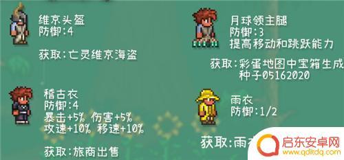泰拉瑞亚什么套装防御 泰拉瑞亚1.4版本战士套装顺序