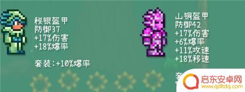 泰拉瑞亚什么套装防御 泰拉瑞亚1.4版本战士套装顺序
