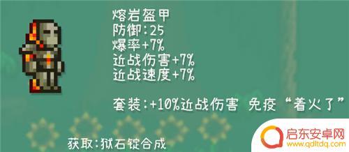 泰拉瑞亚什么套装防御 泰拉瑞亚1.4版本战士套装顺序