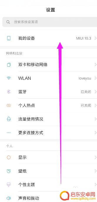 小米手机全面屏在哪里设置 小米全面屏手机如何设置全屏显示