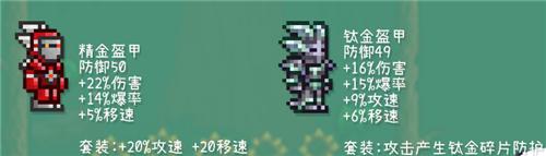 泰拉瑞亚什么套装防御 泰拉瑞亚1.4版本战士套装顺序