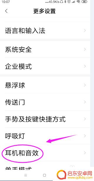 小米手机怎么退出耳机模式? 怎样关闭小米手机的耳机模式