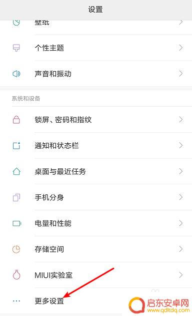 小米手机藏蓝怎么设置 小米手机全色盲屏幕设置方法