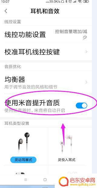 小米手机怎么退出耳机模式? 怎样关闭小米手机的耳机模式