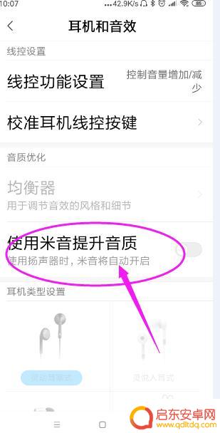 小米手机怎么退出耳机模式? 怎样关闭小米手机的耳机模式
