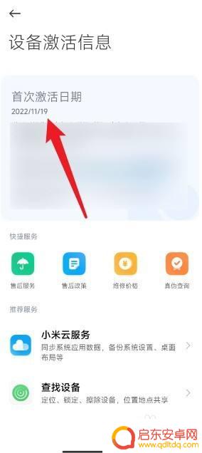 如何查看手机什么时候开始使用的 找出手机开始使用的准确时间