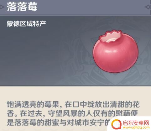落落莓在哪里找原神 《原神》落落莓在哪里采集