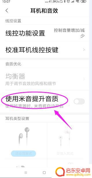 小米手机怎么退出耳机模式? 怎样关闭小米手机的耳机模式