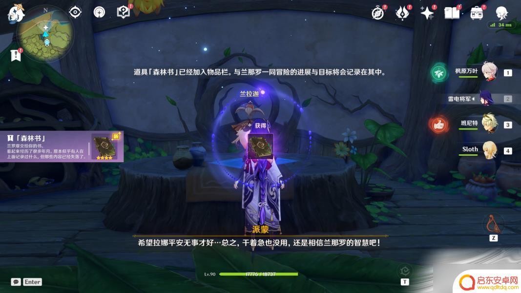 原神森林书与兰那罗一同冒险怎么做 《原神》兰那罗的世界任务探索攻略