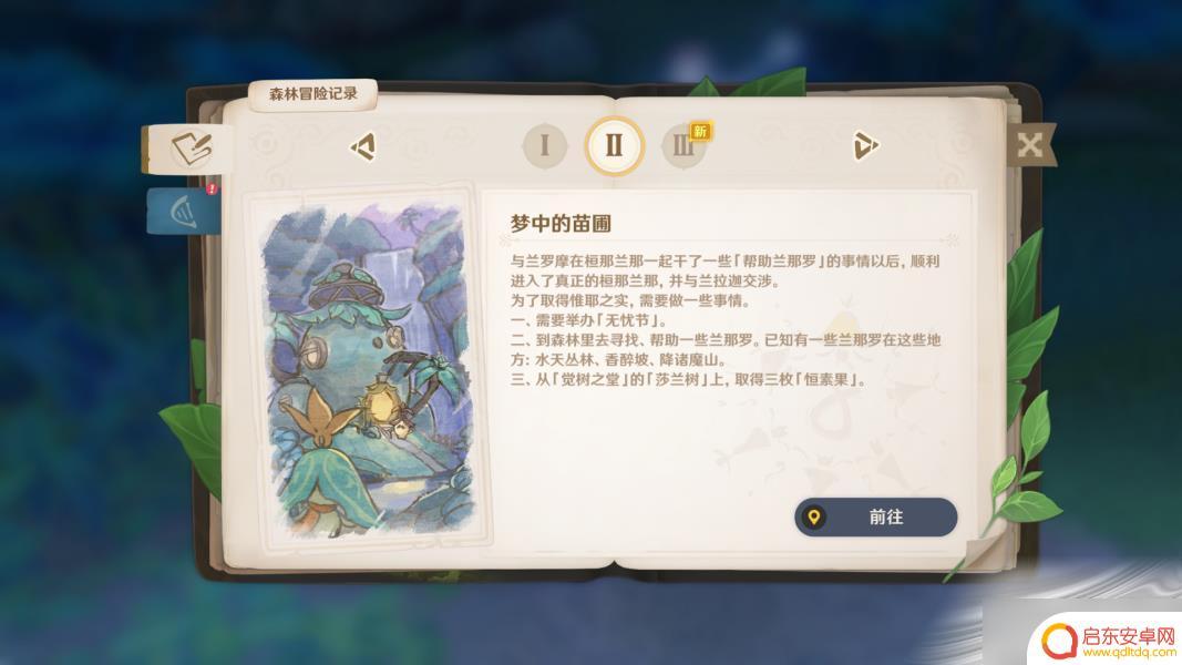 原神森林书与兰那罗一同冒险怎么做 《原神》兰那罗的世界任务探索攻略