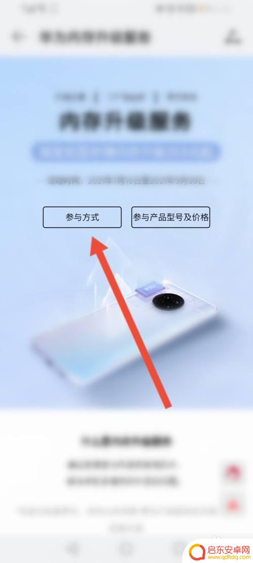 早期华为手机怎么扩容 华为手机扩容服务费用说明
