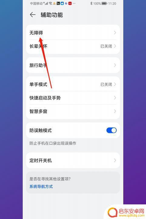 华为无障碍手机模式怎么打开 华为手机无障碍权限功能开启步骤
