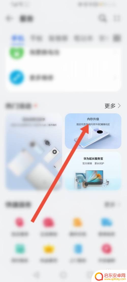 早期华为手机怎么扩容 华为手机扩容服务费用说明