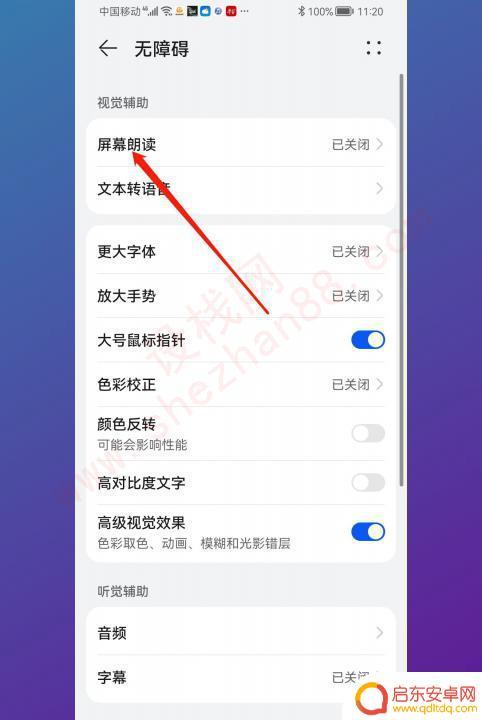 华为无障碍手机模式怎么打开 华为手机无障碍权限功能开启步骤