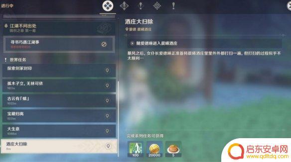 原神世界任务打扫酒庄 《原神》酒庄大扫除任务攻略