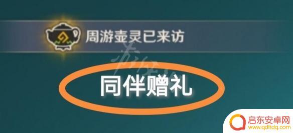 原神小六的礼物给什么奖励 同伴赠礼在《原神》中如何获得
