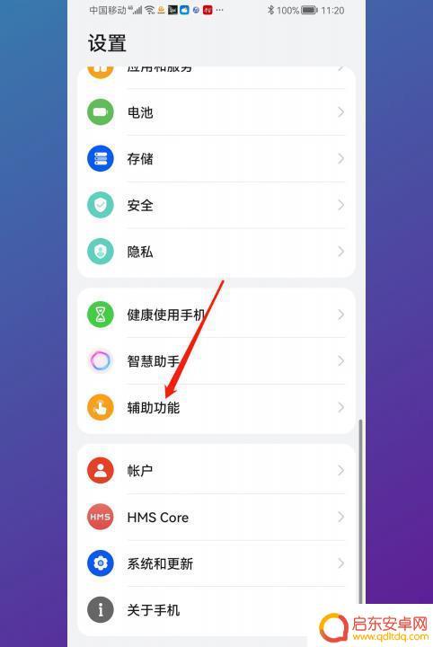华为无障碍手机模式怎么打开 华为手机无障碍权限功能开启步骤